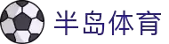半岛体育-半岛体育官方网站-Bandao Sports